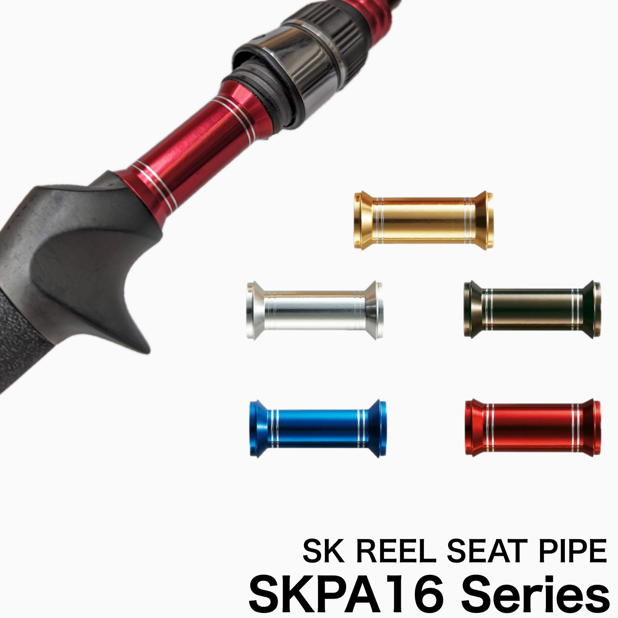 SK用リールシートパイプ | ジャストエース（ファイブコア）