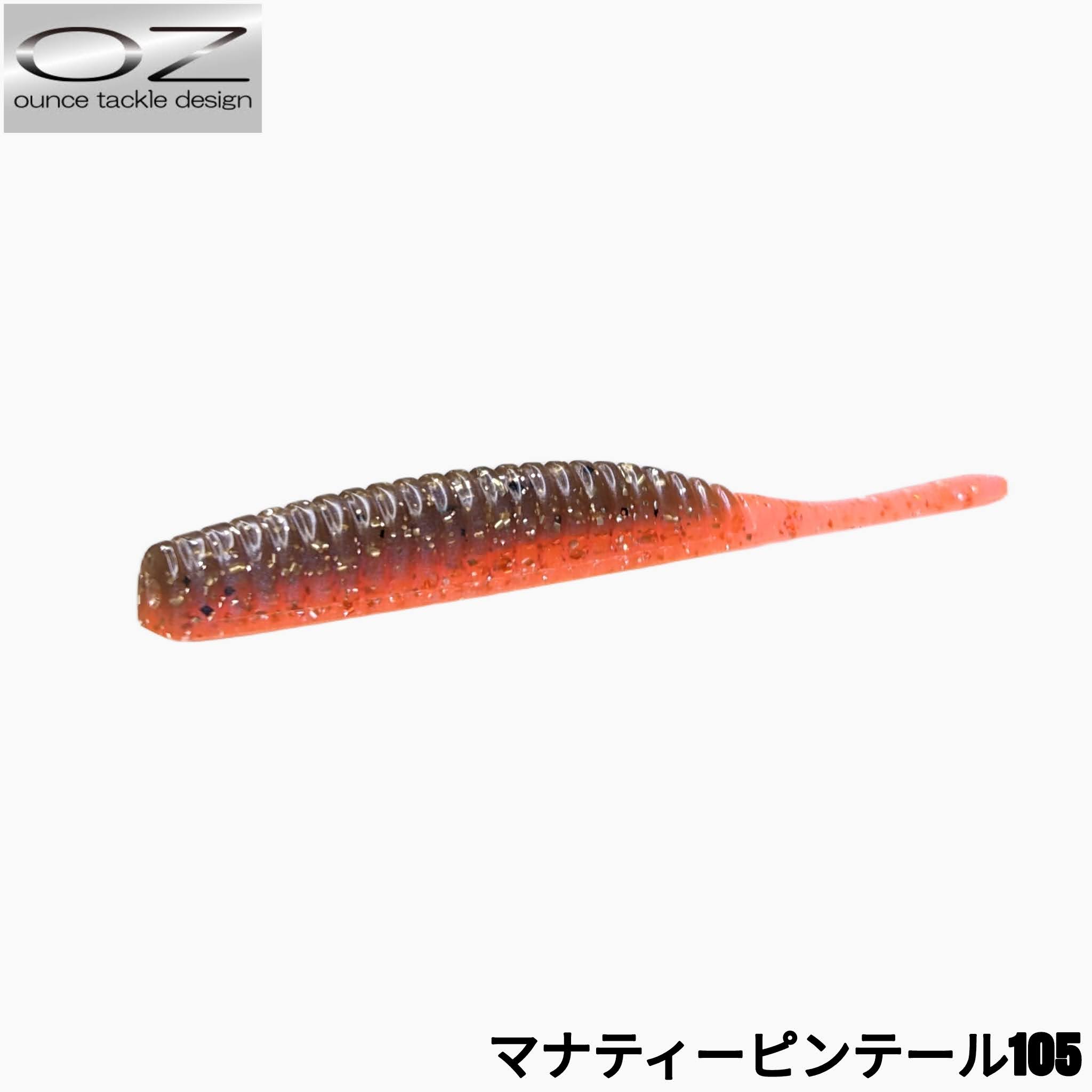 マナティーピンテール105 | ジャストエース（ファイブコア）