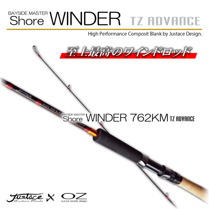 Shore WINDER TZ ADVANCE[OZタックル コラボ]