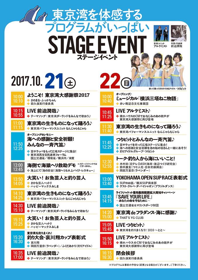 東京湾大感謝祭2017 22279773_720115348193082_8093355795167526432_n