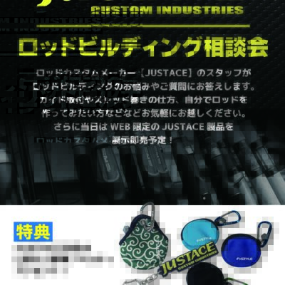 5/9(土)エイト本店様　ロッドビルディングイベント