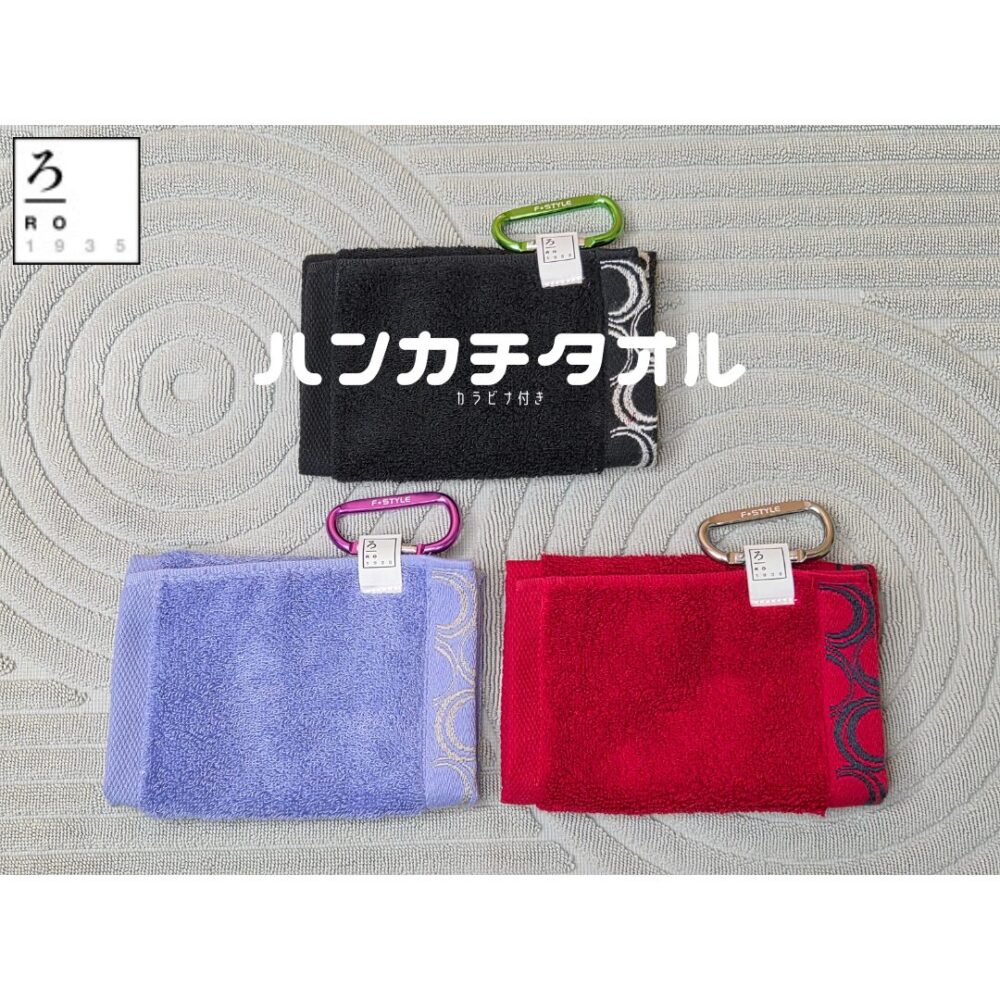ハンカチタオル(カラビナ付き)　ろ七コラボ