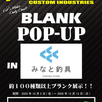 ブランクPOP-UP in みなと釣具店様