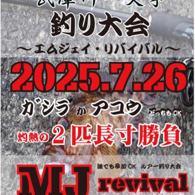 7/26(土)MJ revival STG2 ～エンジョイトーナメント～武庫川一文字