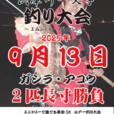9/13(土)MJ revival STG3 ～エンジョイトーナメント～武庫川一文字