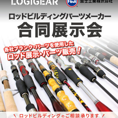 11/11(土)イシグロ鳴海店様 店頭イベント開催