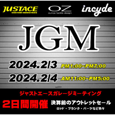 2024年2月のJGM開催日程(2/2追記あり)