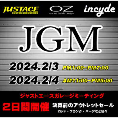 [終了]2024年2月のJGM開催日程(2/2追記あり)