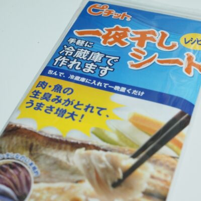 タチウオ釣行番外編「タチウオの生ハム風レシピ」