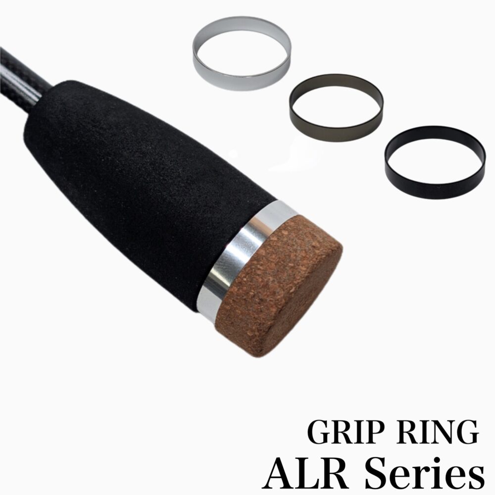 グリップリング(ALR)