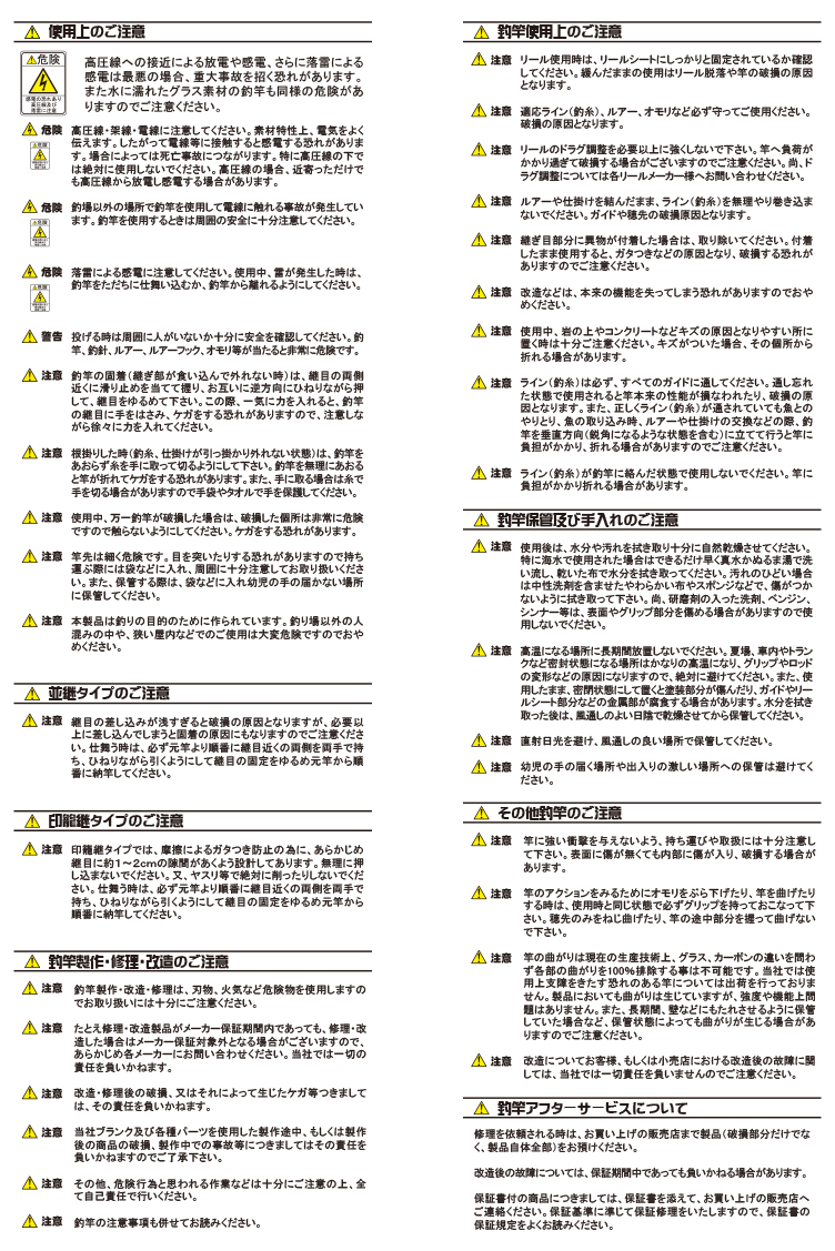 フィッシングロッド取扱説明書