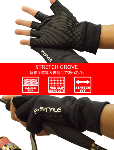 ストレッチグローブ