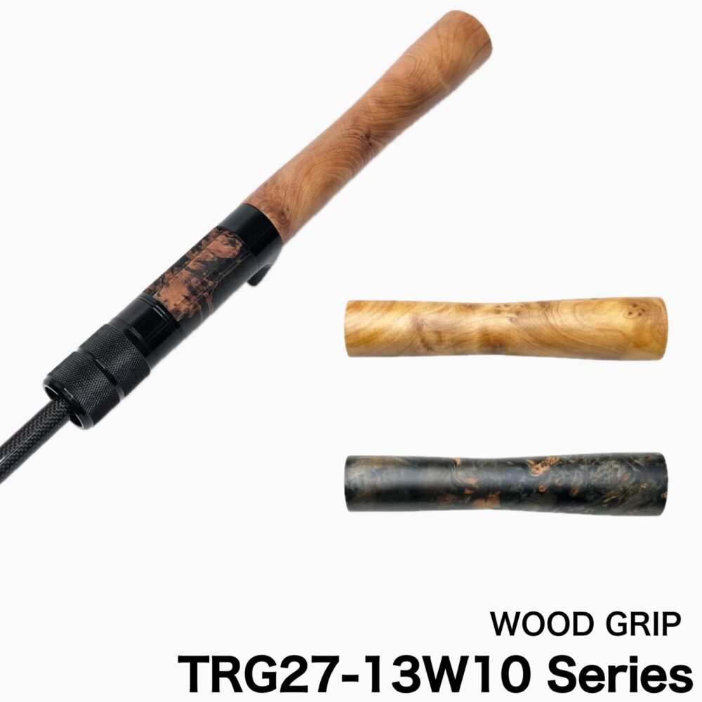 ウッドグリップ(リア)