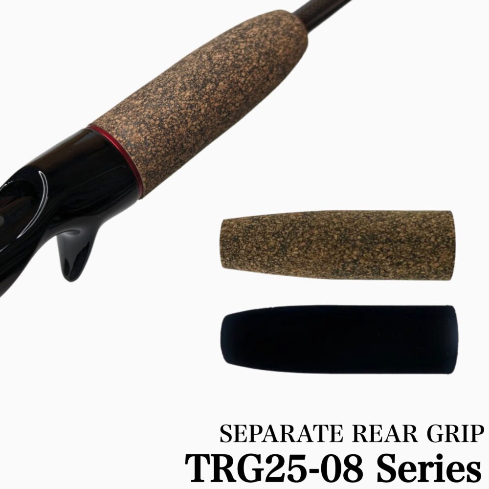 セパレートリアグリップ(Φ25)