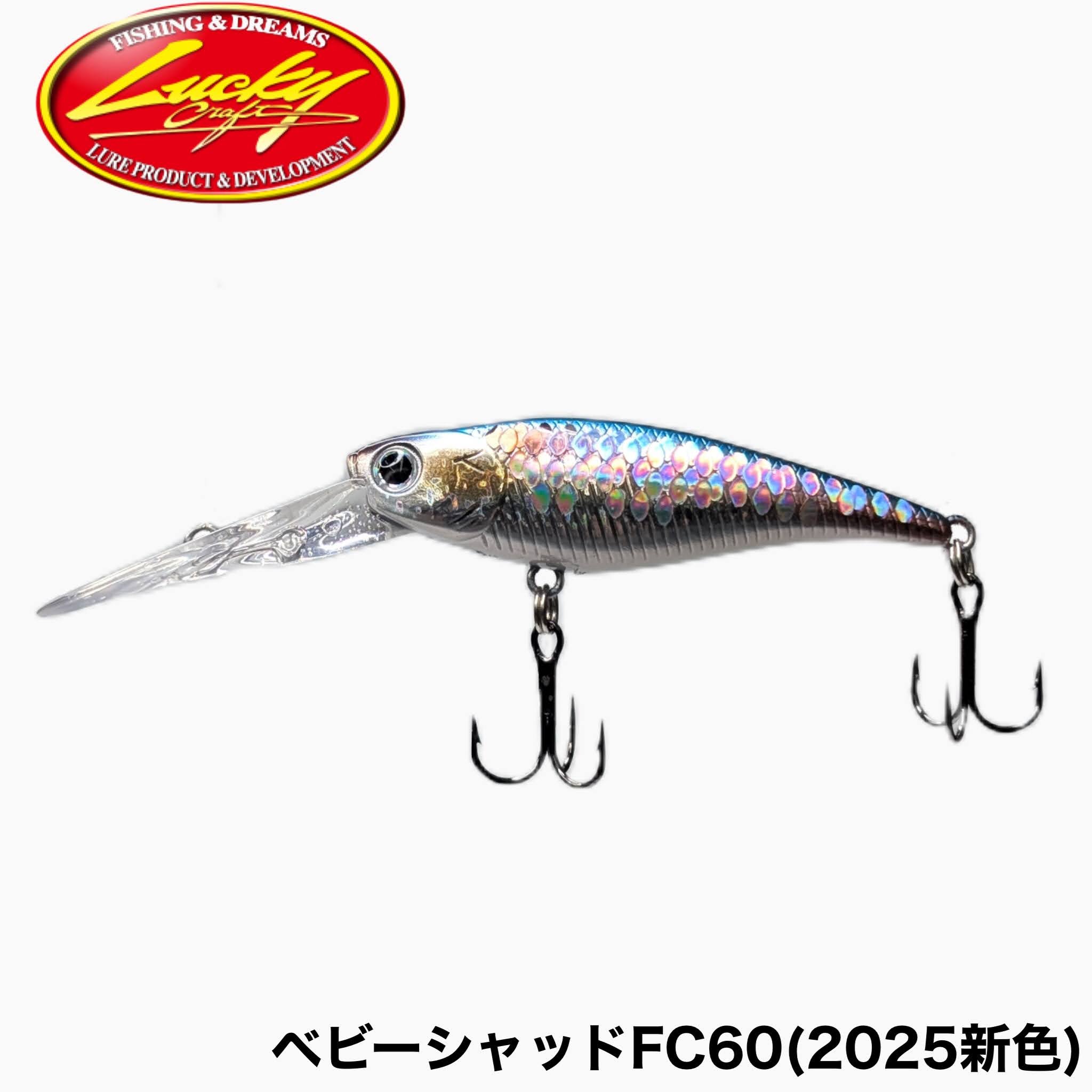 ベビーシャッド60FC(2025新色) | ジャストエース（ファイブコア）