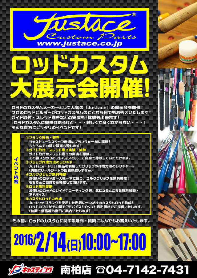 カスタムイベント in キャスティング南柏店 カスタムイベント in キャスティング南柏店