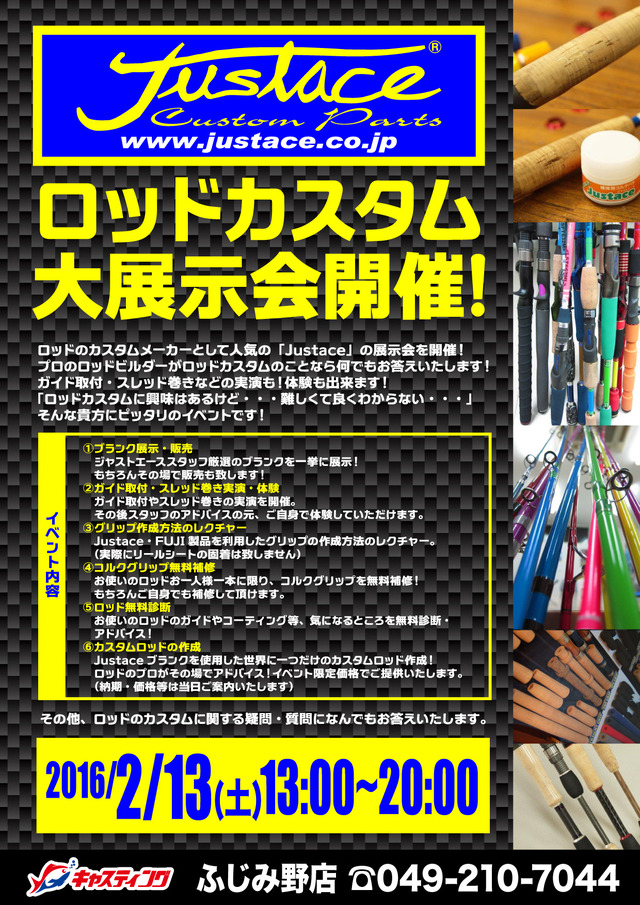 カスタムイベント in キャスティングふじみ野店 カスタムイベント in キャスティングふじみ野店