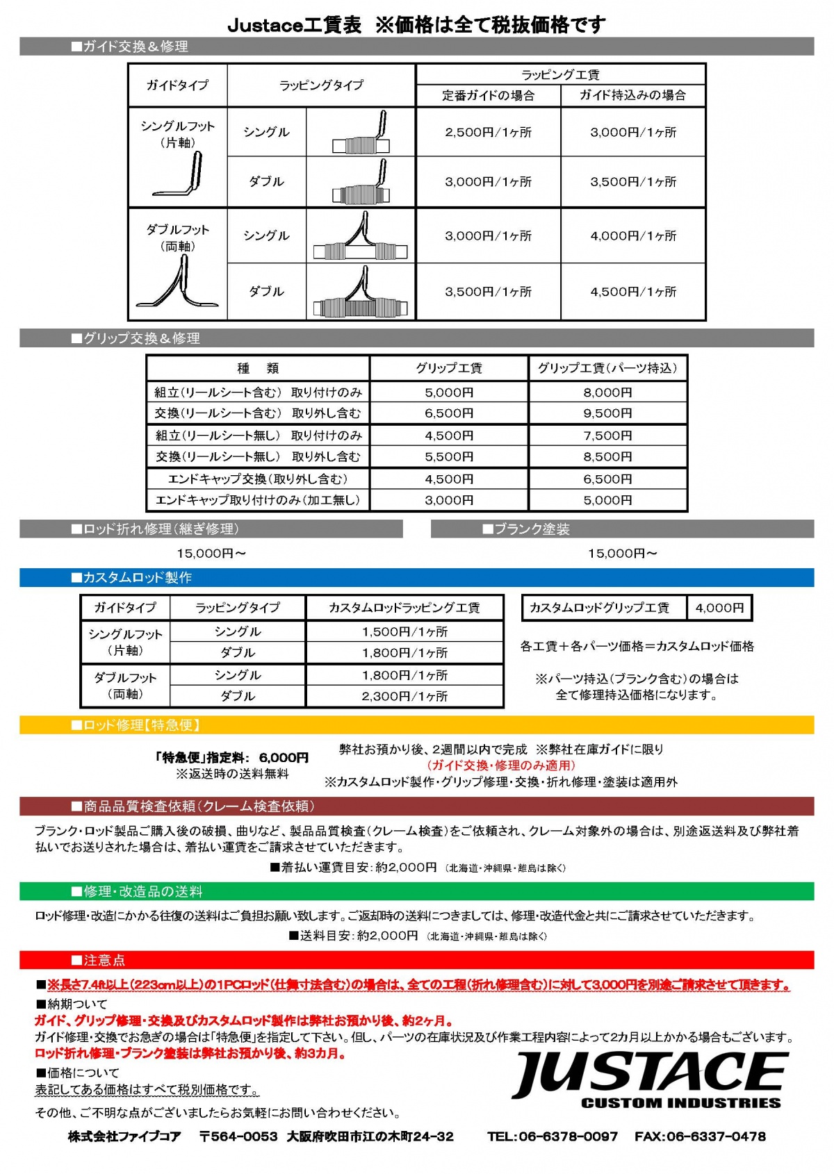 工賃価格改定について